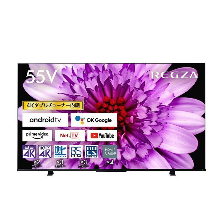 4K液晶テレビ REGZA レグザ 55V型 TOSHIBA 東芝 TV 4Kダブルチューナー