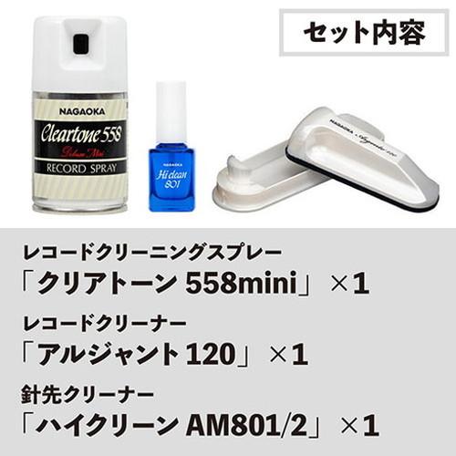 NAGAOKA ナガオカ レコードクリーニング3点セット CLSET-2 代引不可