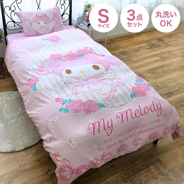 マイメロ絵羽布団カバー3点セット マイメロディ 布団カバー 3点セット