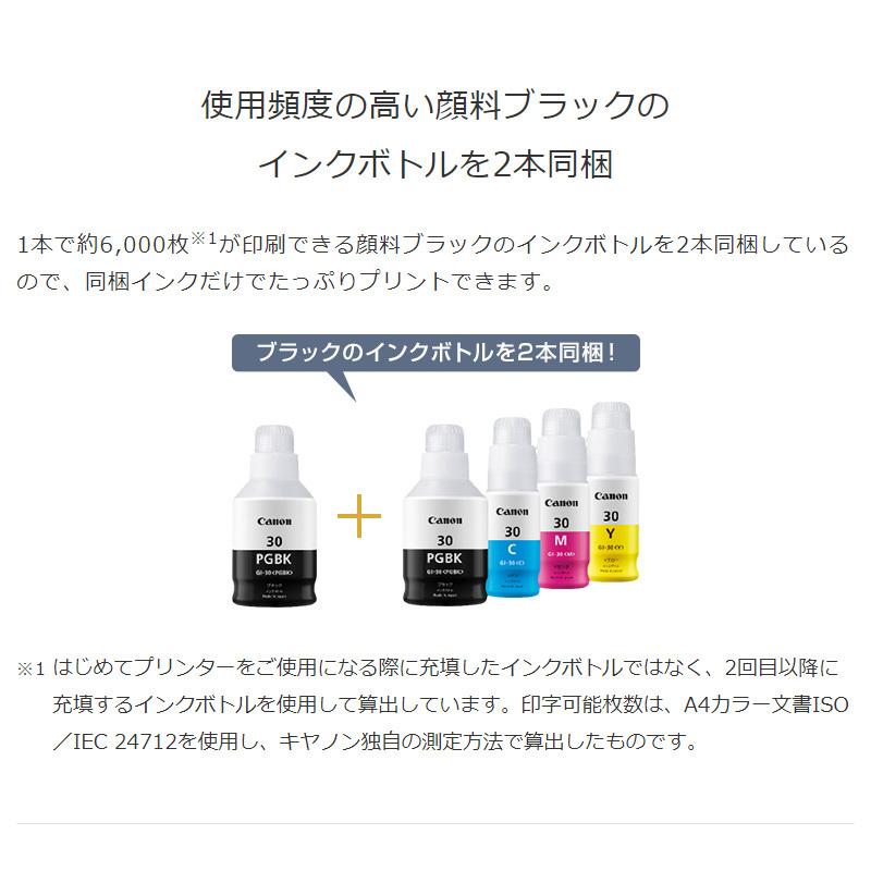 Canon A4ビジネスインクジェットプリンター G5030 ギガタンク搭載