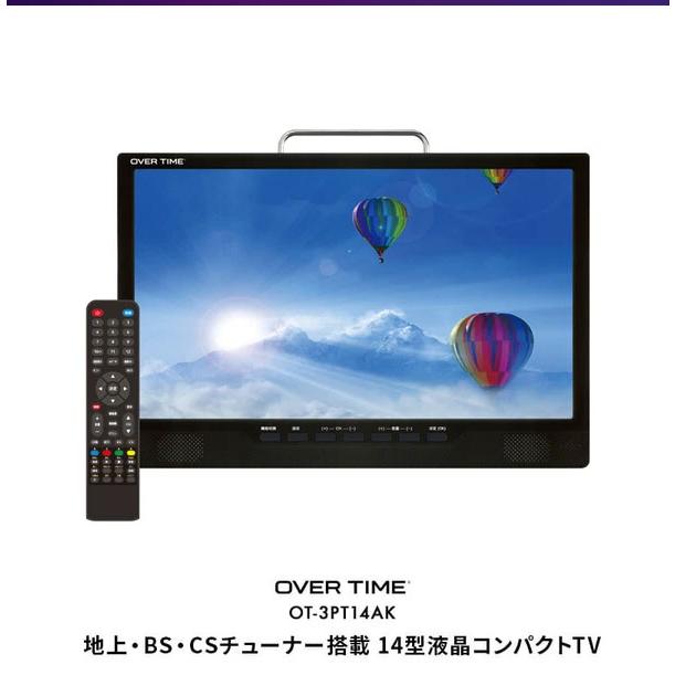 ポータブルテレビ 14インチ 3波チューナー搭載 地デジ BS CS 番組録画