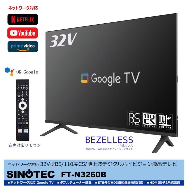 テレビ 32インチ ハイビジョン Wチューナー Android搭載 音声対応