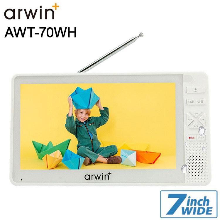 ポータブル テレビ ラジオ 付き 防災 防水 防塵 防錆 地デジ ワンセグ