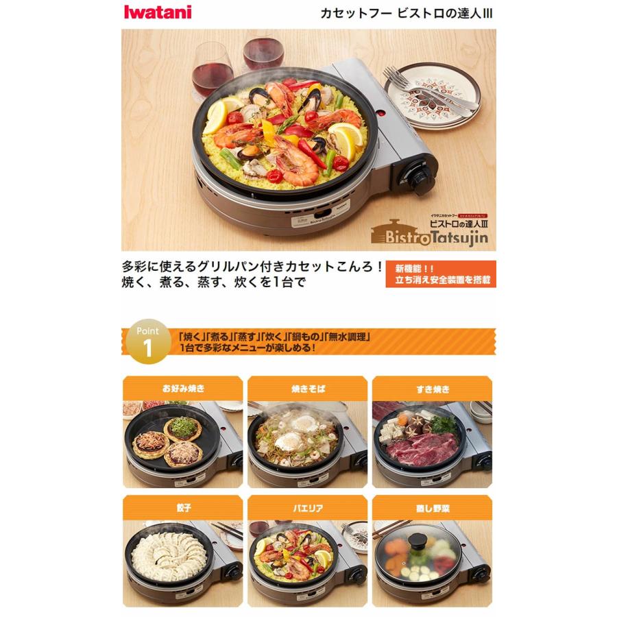 イワタニ カセットガスグリルパン ビストロの達人3 限定色 ブラック