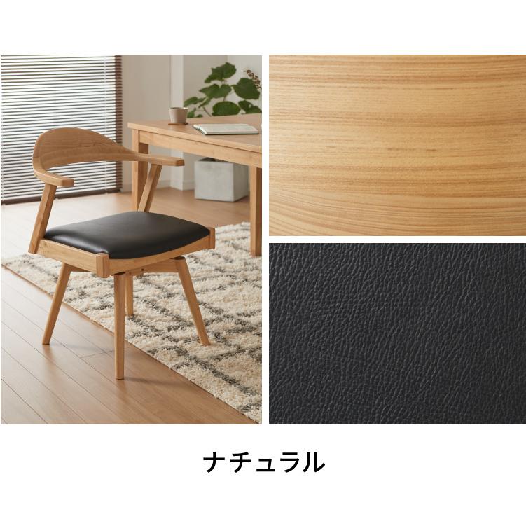リコメン堂 ダイニングチェア 天然木 アッシュ 回転式 ひじ掛け付き