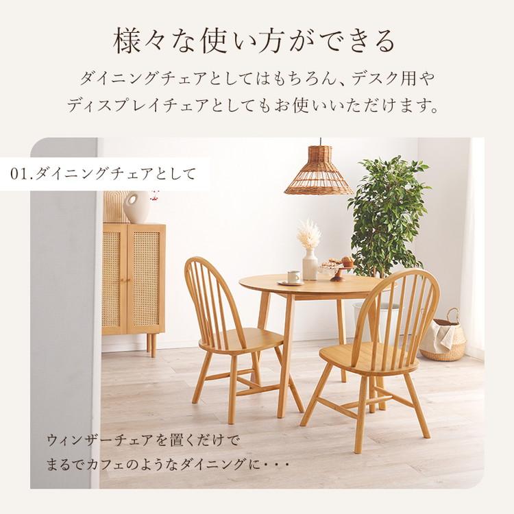 ウィンザーチェア 2脚セット 天然木 ダイニングチェア ボウバック