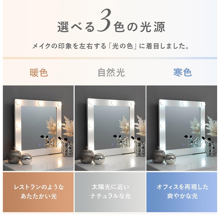 LEDライト付き 女優ドレッサー スツールセット 3色ライト 照明 正方形
