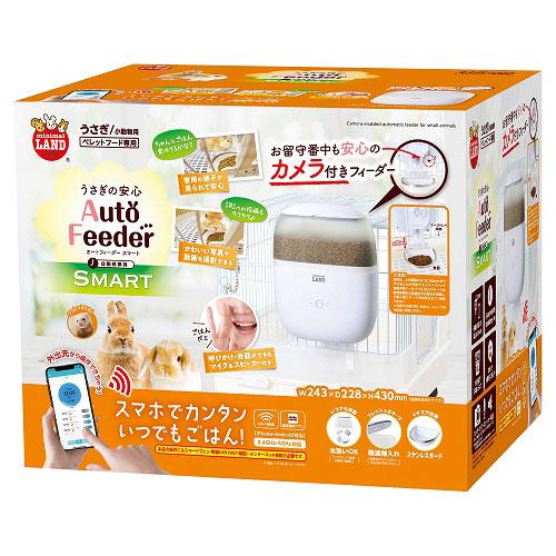 マルカン うさぎの安心 オートフィーダー スマート カメラ付き 自動