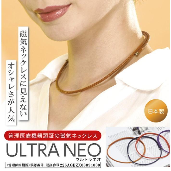 磁器ネックレス ULTRA NEO ウルトラ ネオ 管理医療機器 おしゃれ 磁気
