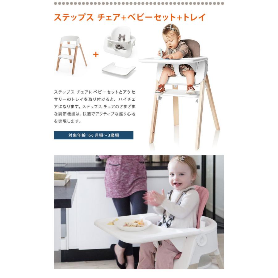 STOKKE（ストッケ） ステップス チェア ビーチ材 ベビーチェア