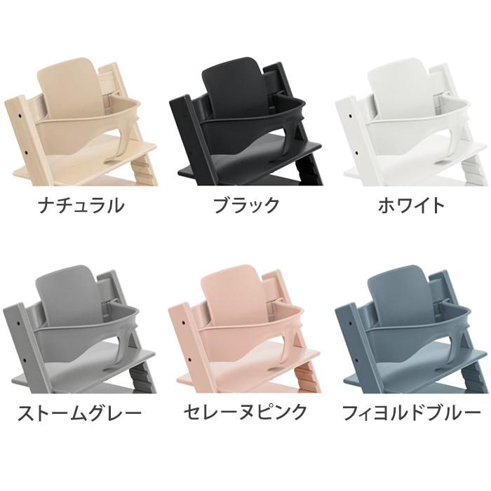 トリップトラップ ベビーセット単体 STOKKE ベビーセット TRIPP TRAPP