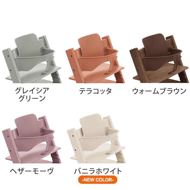 トリップトラップ ベビーセット単体 STOKKE ベビーセット TRIPP TRAPP