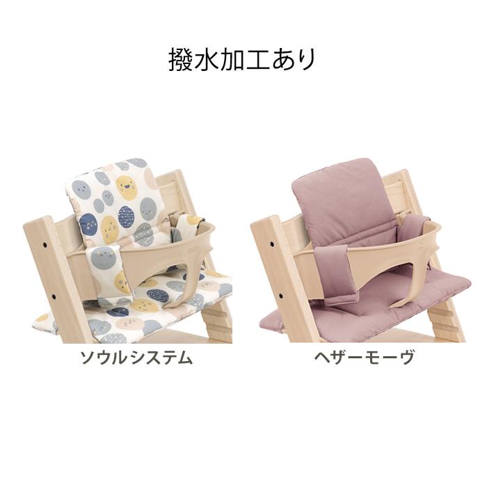 トリップトラップ クラシッククッション STOKKE TRIPP TRAPP 子供椅子