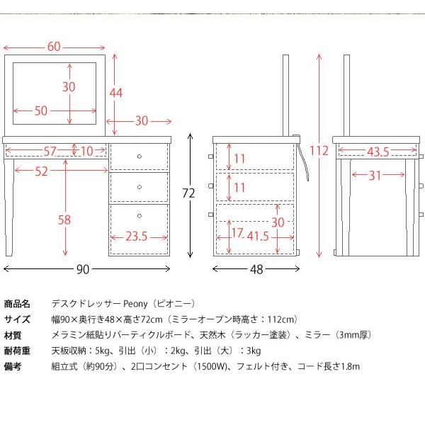 デスクドレッサー Peony ピオニー DR-9048 ドレッサー 代引不可