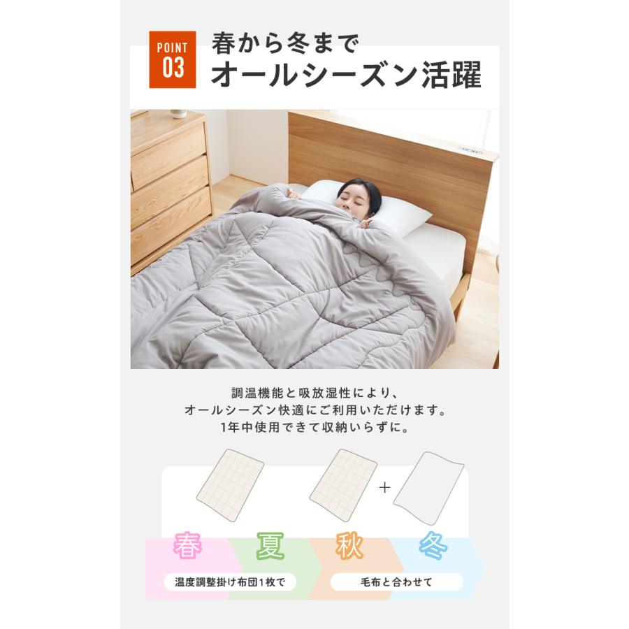 調温掛け布団 ダブルロング 190×210cm 温度調整 抗菌 防臭 防ダニ 8か