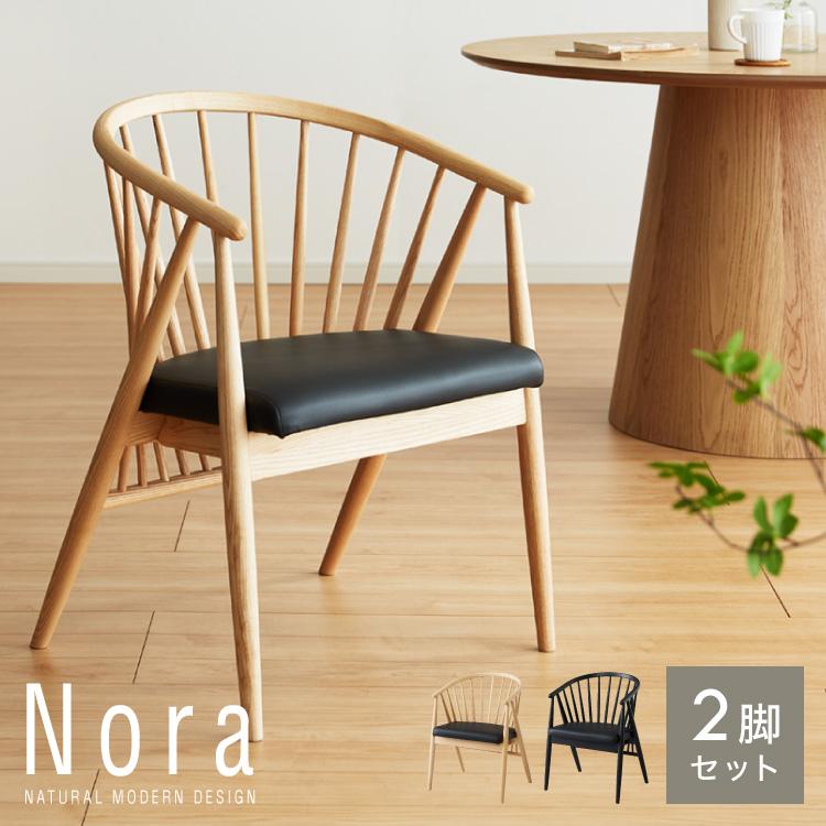 ダイニングチェア 2脚セット アッシュ無垢材 天然木 PVC 椅子 イス