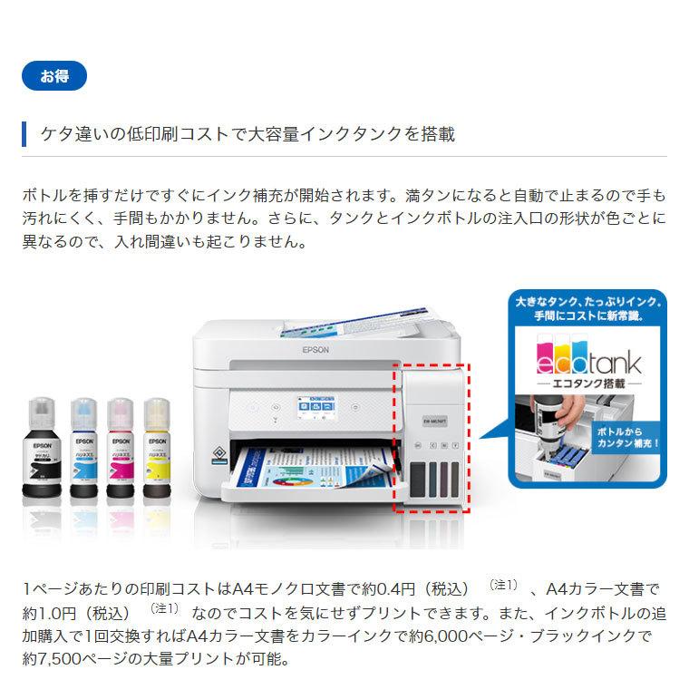 エプソン エコタンク搭載 A4カラージェットインク複合機 プリンター EW
