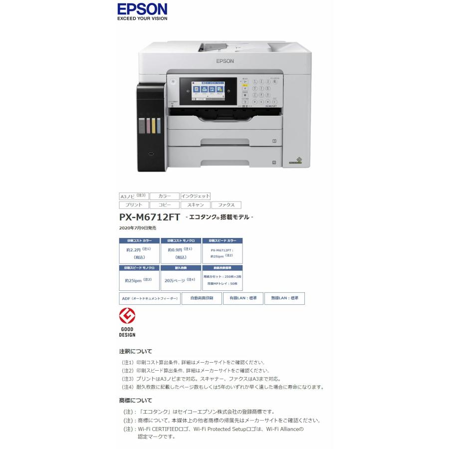 EPSON インクジェット複合機 エコタンク PX-M6712FT A3 a3プリンター