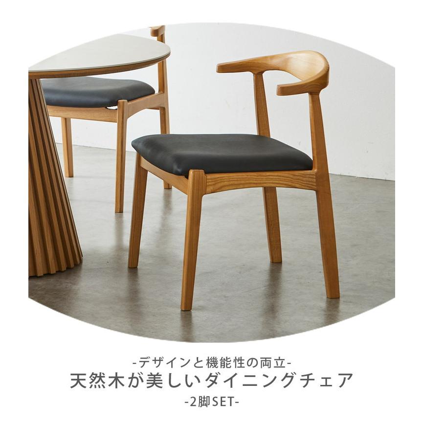 ダイニングチェア 2脚セット チェアのみ おしゃれ モダン ダイニング
