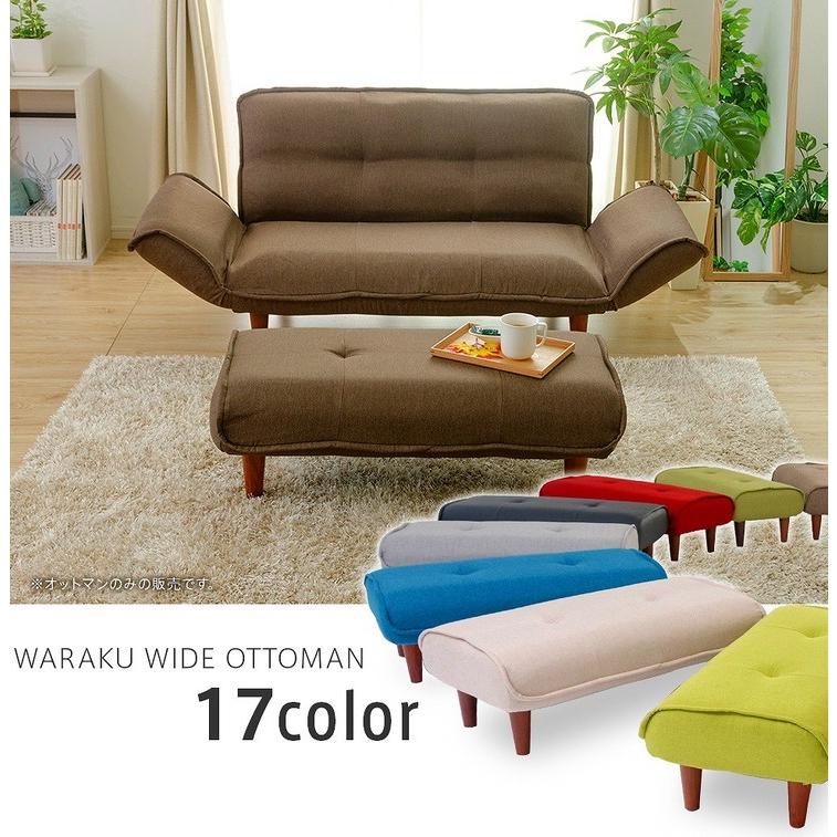 日本製 和楽 ロングオットマン オットマン ポケットコイル ワイド