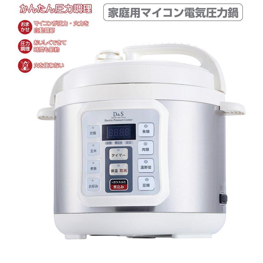 D&S マイコン電気圧力鍋 4.0L STL-EC50 ホワイト 電気鍋 圧力鍋 加圧