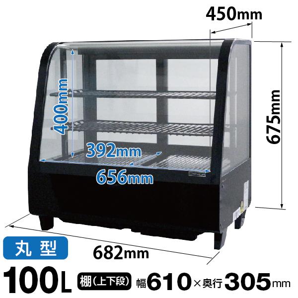 レマコム 卓上 対面冷蔵ショーケース 100L RCS-T68S2RB 業務用