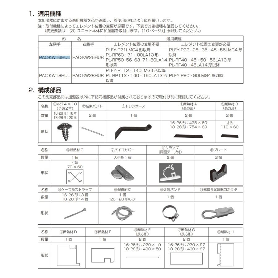 三菱（MITSUBISHI） 三菱電機 ビル用マルチエアコン [別売]加湿器 PAC