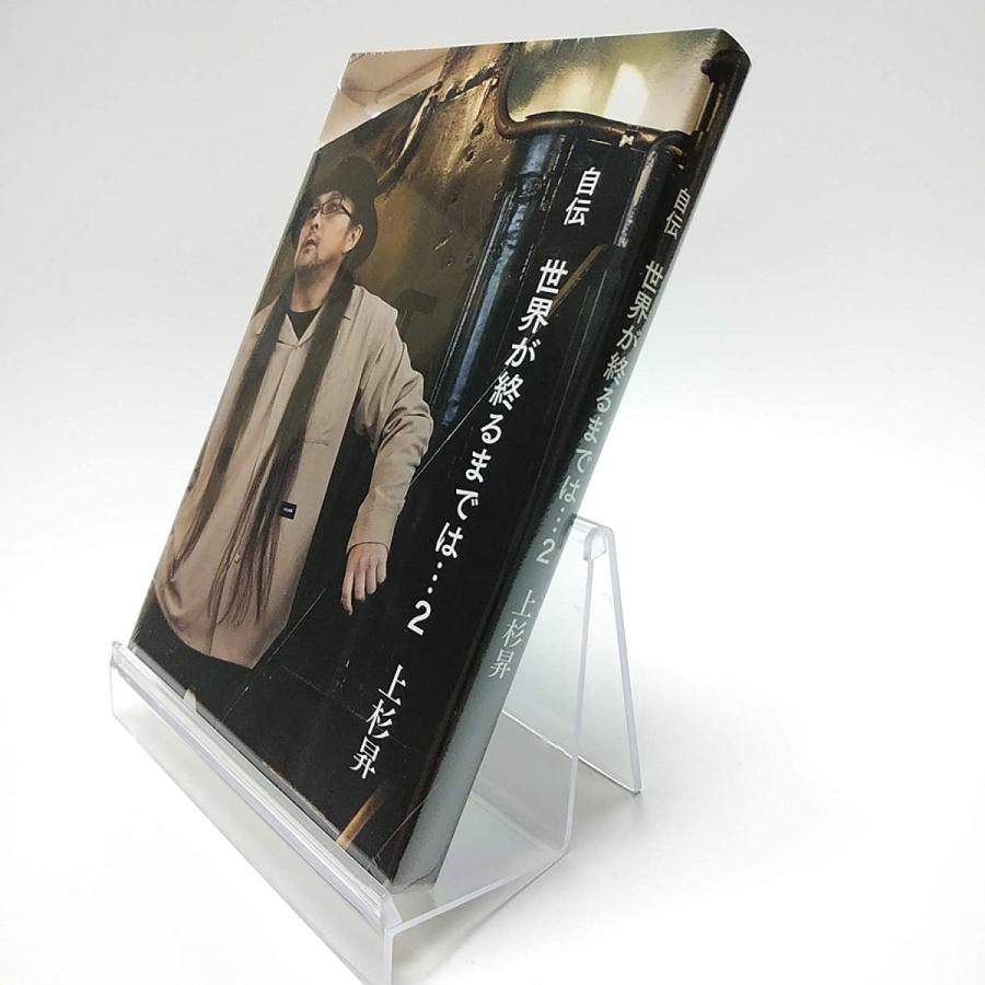 上杉昇 自伝 世界が終わるまでは…2 FC限定本 ファンクラブ WANDS