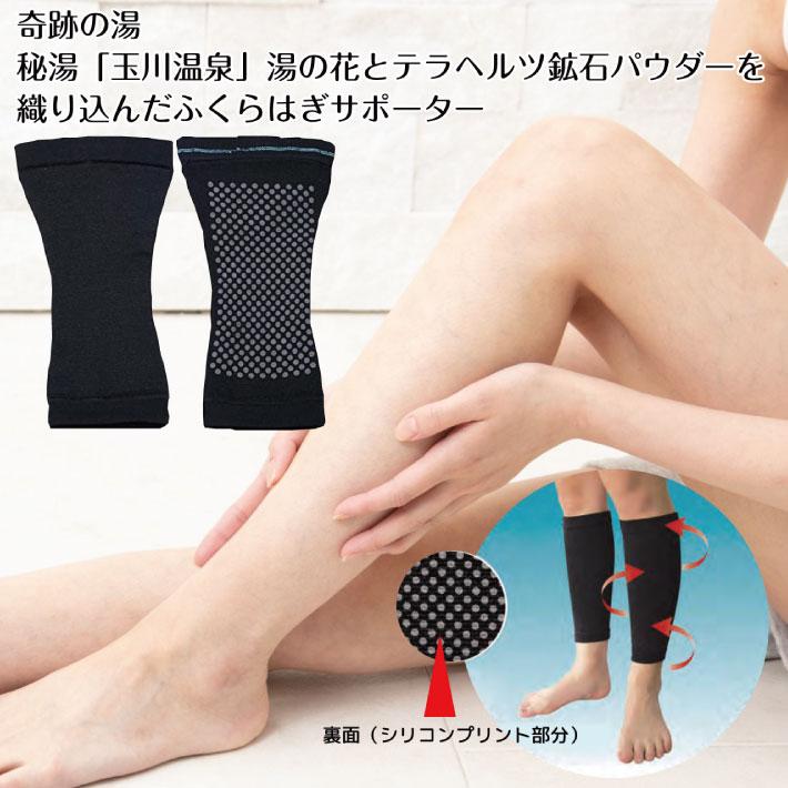 ふくらはぎサポーター 湯の花THz玉川温泉の湯の花パウダー 【公式通販】