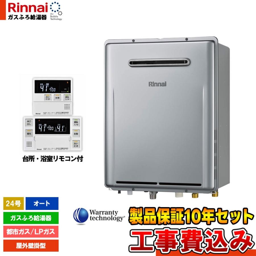 リンナイ（Rinnai） 製品保証10年付き! 基本工事費込み [RUF-UE240ESAW