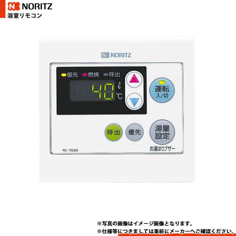 ノーリツ（NORITZ） [RC-7606S] 浴室リモコン オートストップなし