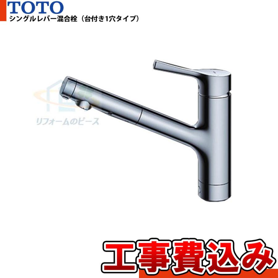 TOTO [TKS05305JA+KOJI] ワンホール シングルレバーキッチン 混合水栓