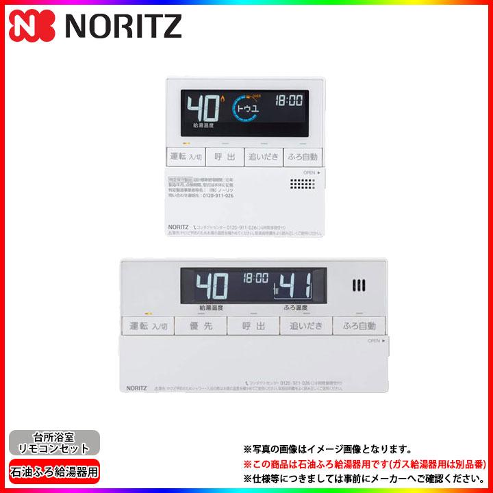 ノーリツ（NORITZ） [RC-J101(T)] RC-J101マルチセット(T) 石油ふろ