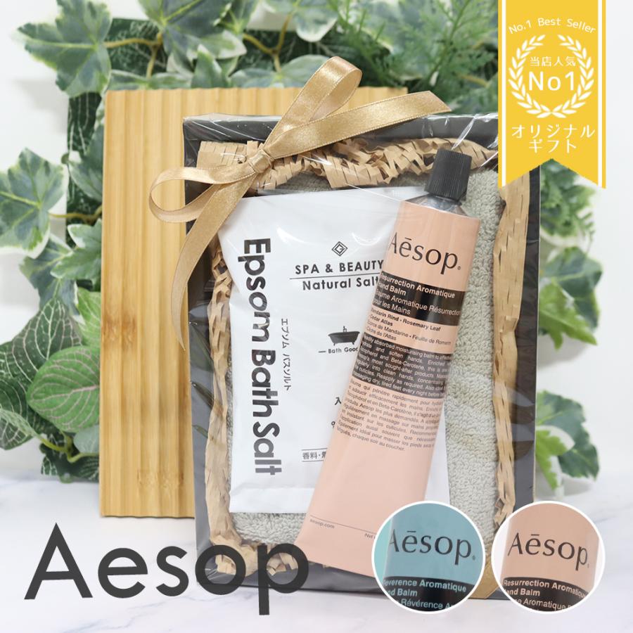 イソップ ハンドバーム ギフト アンドラム プレゼント 女性 Aesop