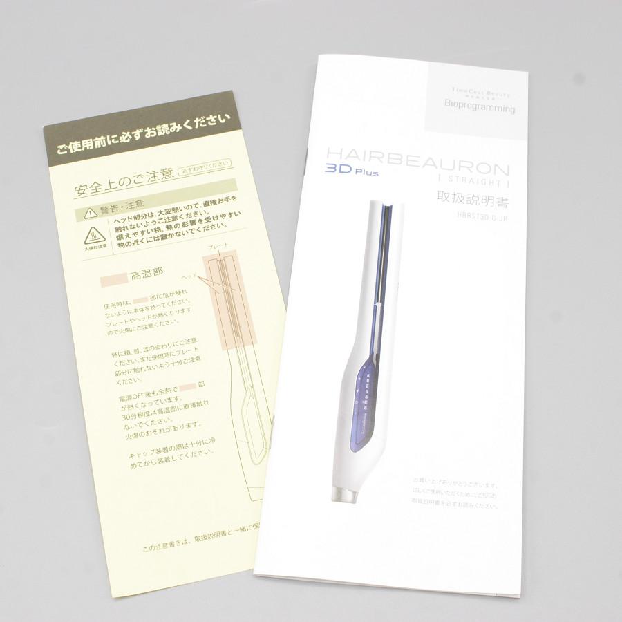 倍々ストア+5％】ヘアビューロン 3D Plus ストレート HBRST3D-G-JP