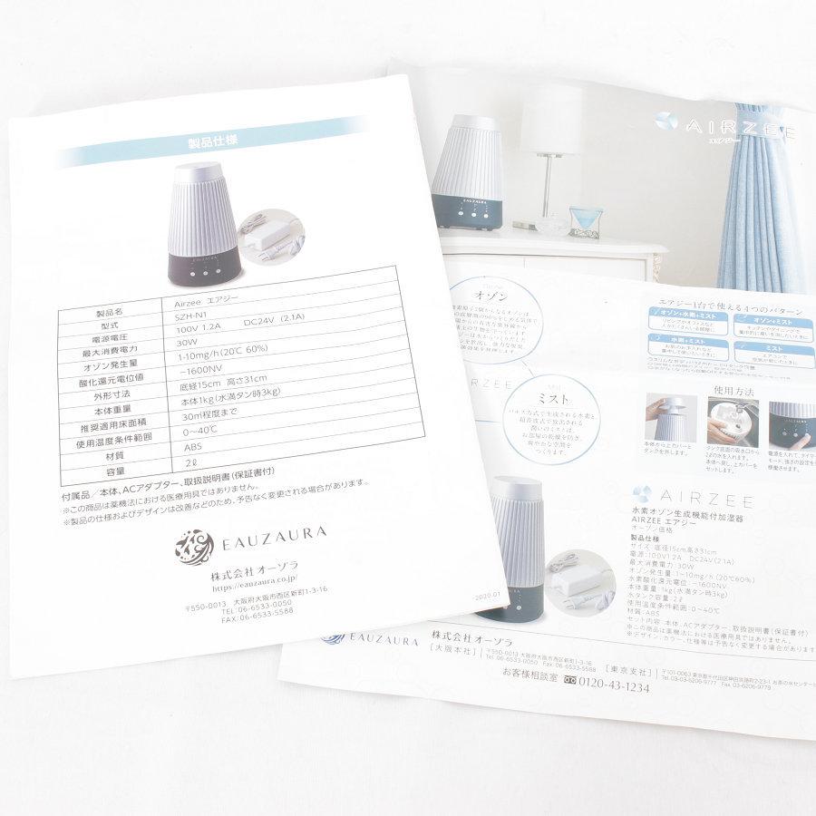 AIRZEE 水素オゾン生成機能付き加湿器 SZH-N1 エアジー 本体