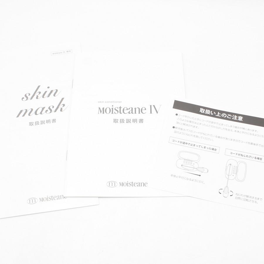 Moisteane IV スキンマスク 美顔器 説明書付き 箱あり 【公式通販】