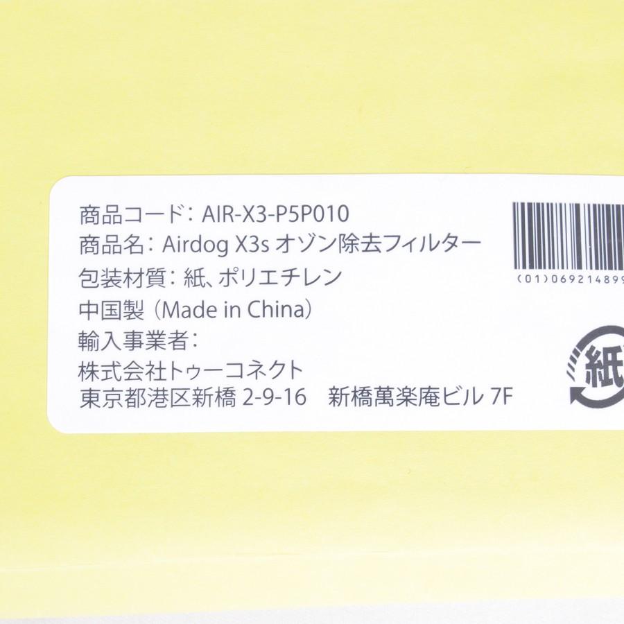 Airdog 【新品/未開封】Airdog X3s 交換フィルター セット プレ