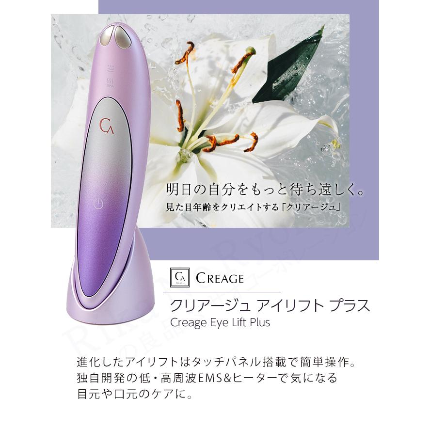 クリアージュ アイリフト プラス YA-MAN アイリフトプラス CR-11 目元