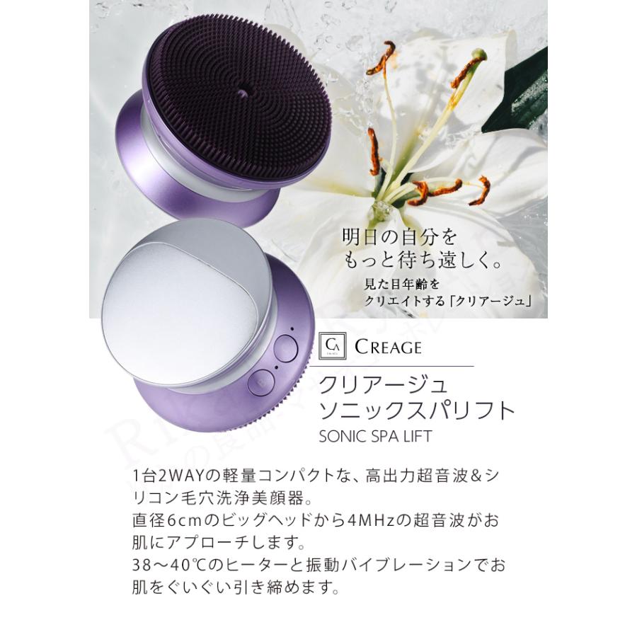 クリアージュ ソニックスパリフト CR-08 Creage 超音波毛穴洗浄美顔器