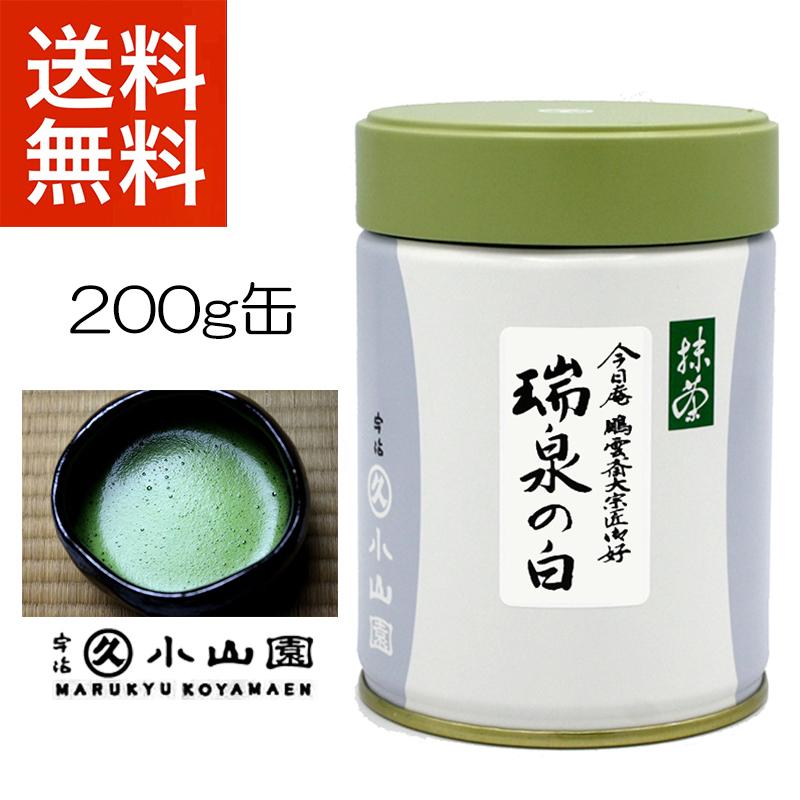 抹茶 宇治 丸久小山園 瑞泉の白 200g 缶（ずいせんのしろ）裏千家 今日