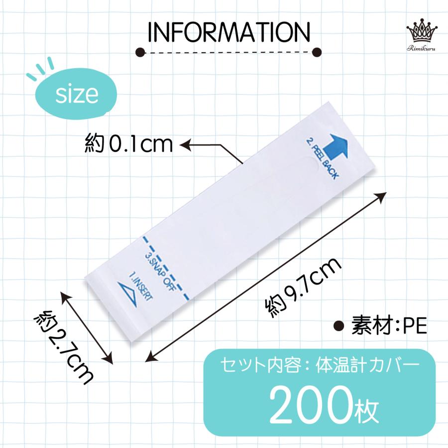 体温計カバー 使い捨て 200枚セット プローブカバー 体温計 温度計 人