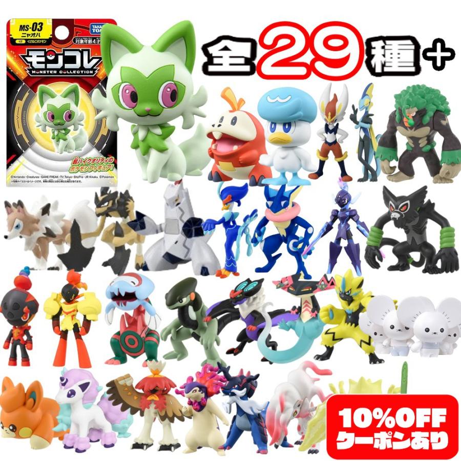 在庫処分》 ポケモン モンコレ msシリーズ フィギュア ミニ