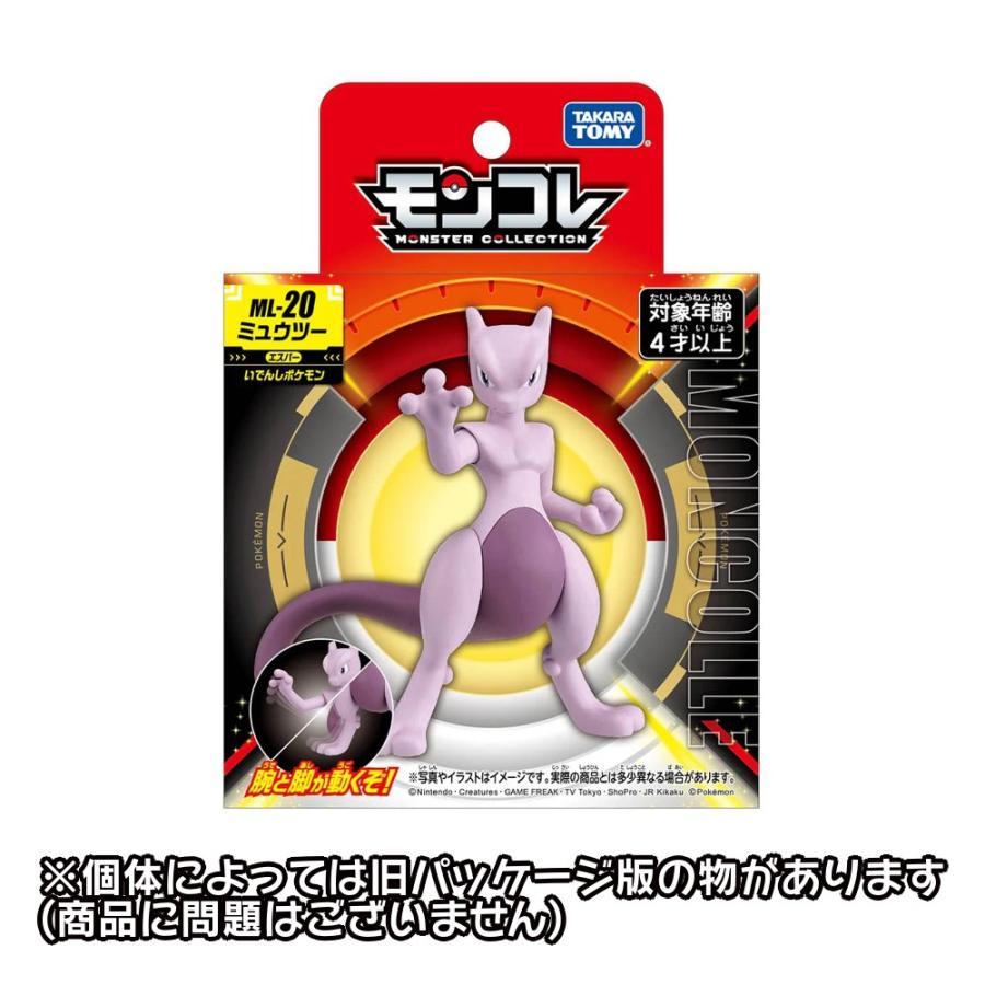 在庫処分》 モンコレ mlシリーズ 伝説 ポケモン フィギュア