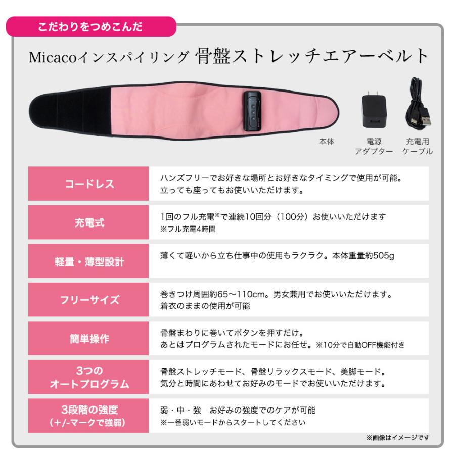 骨盤ケア 骨盤ベルト Micacoインスパイリング 骨盤ストレッチエアー