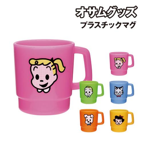 大西賢製販 オサムグッズ【OSAMU GOODS】 プラスチックマグ OGA-600-4