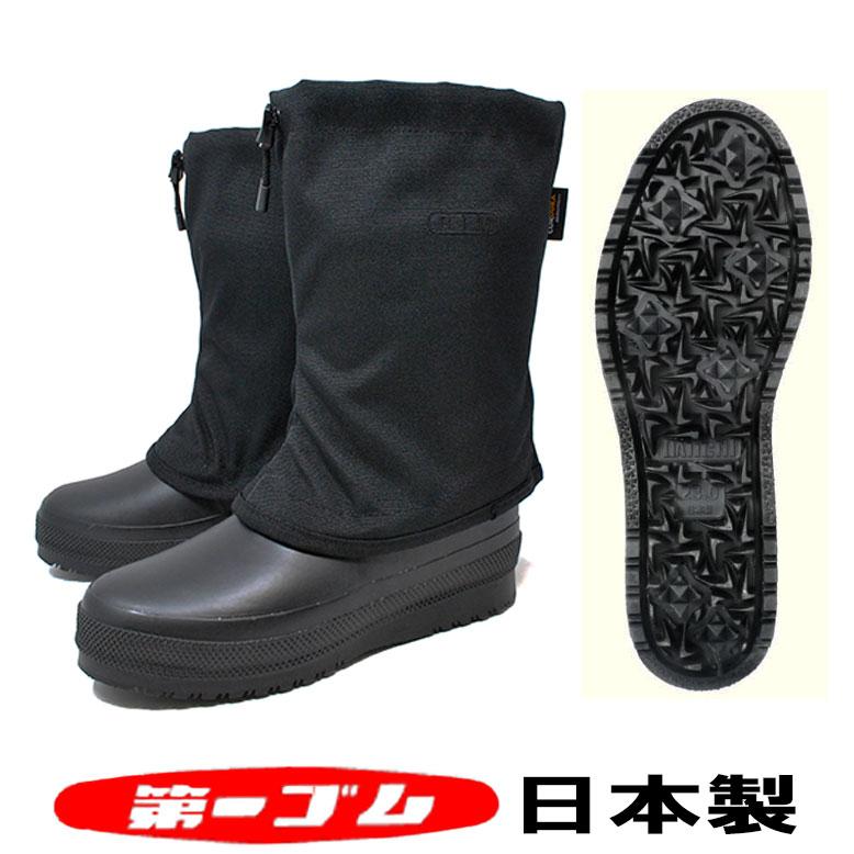 第一ゴム RIM リム 防寒 長靴 ブラック 日本製 完全防水 スノーブーツ