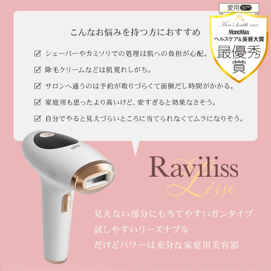 RIORES（リオレス） 脱毛器 ラヴィリス リセ 光脱毛 光美容 美顔器