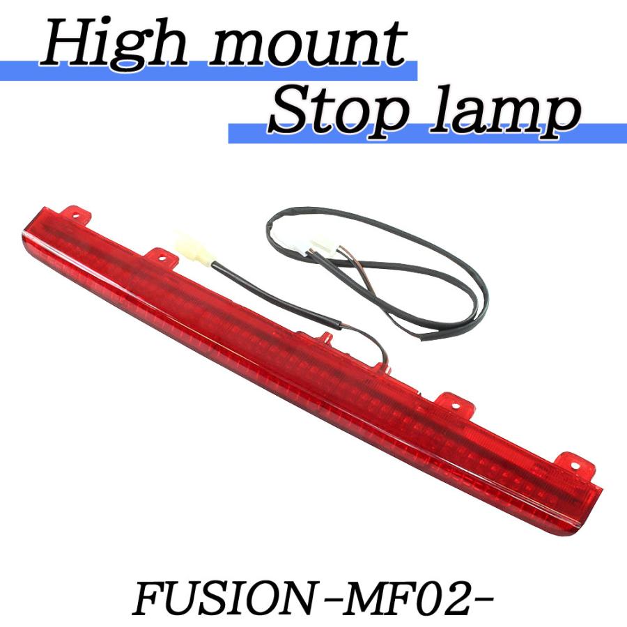 ホンダ（HONDA） フュージョン MF02 純正タイプ LED ハイマウント