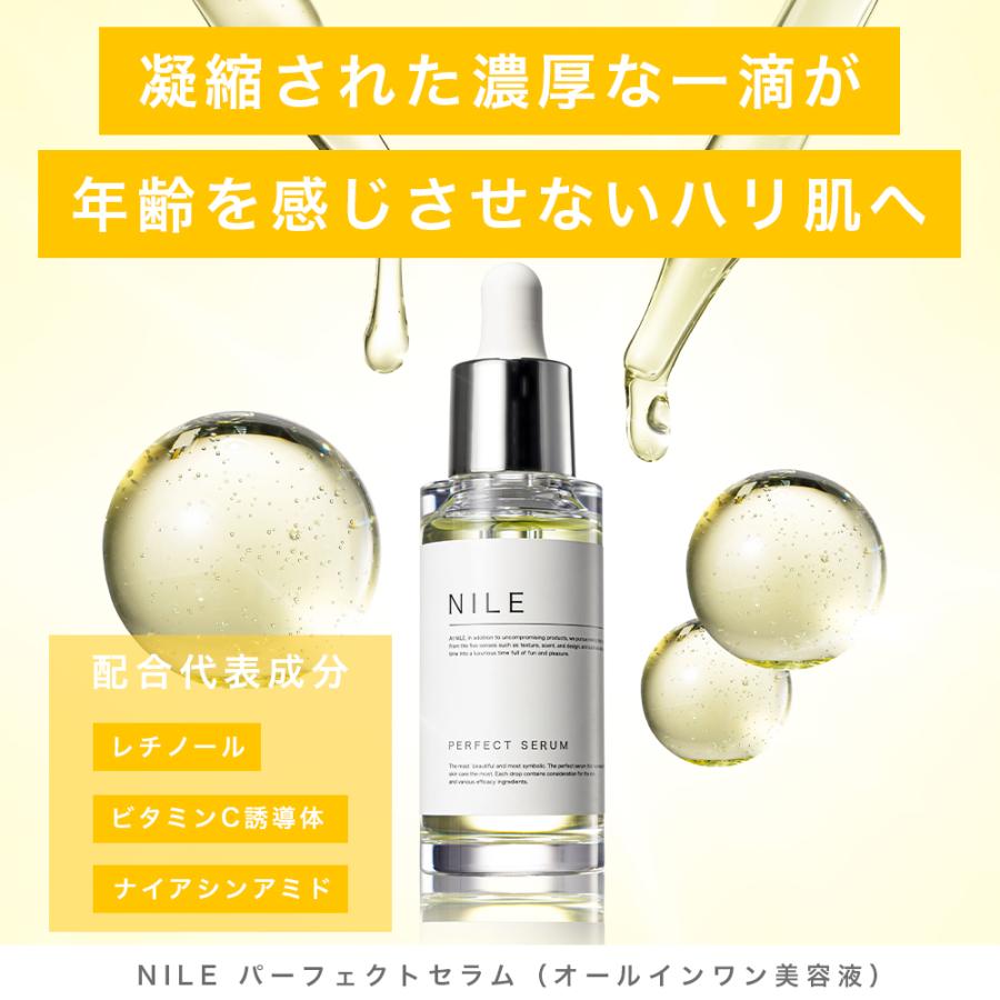 Nile 美容液 パーフェクトセラム レチノール ビタミンC ボトル本体